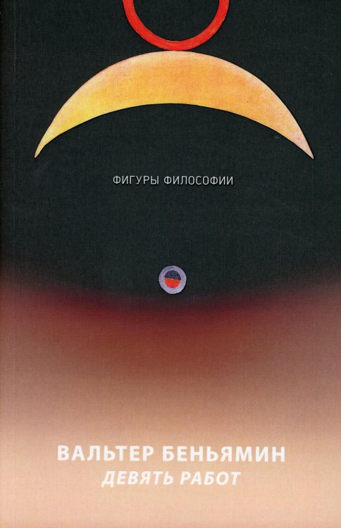 Фигуры Философии Девять работ