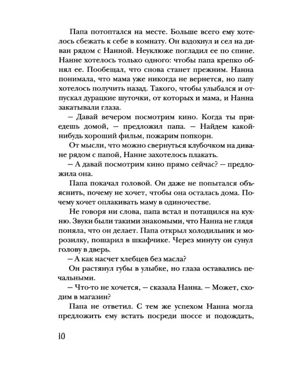 Тень Лодура. Гибнущее дерево