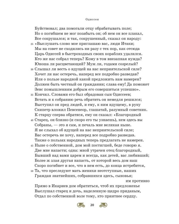 Дополнительное изображение книги «Одиссея»