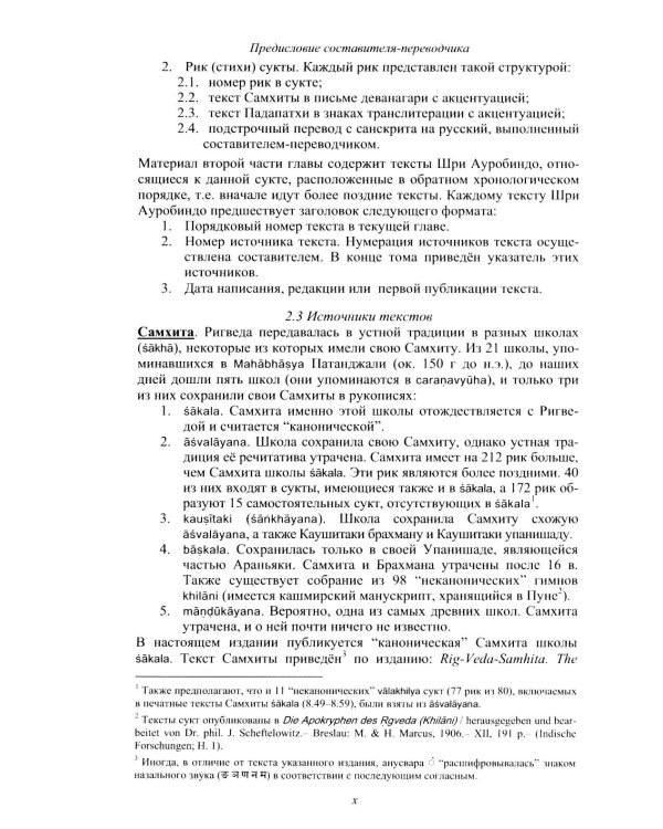 Риг Веда: Переводы и комментарии. В 4 т. Т.1: Мандала 1. 2-е изд