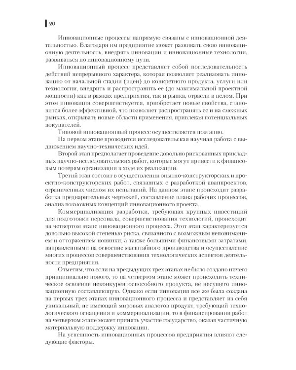 Инновации в гостиничном и туристском бизнесе: учебное пособие