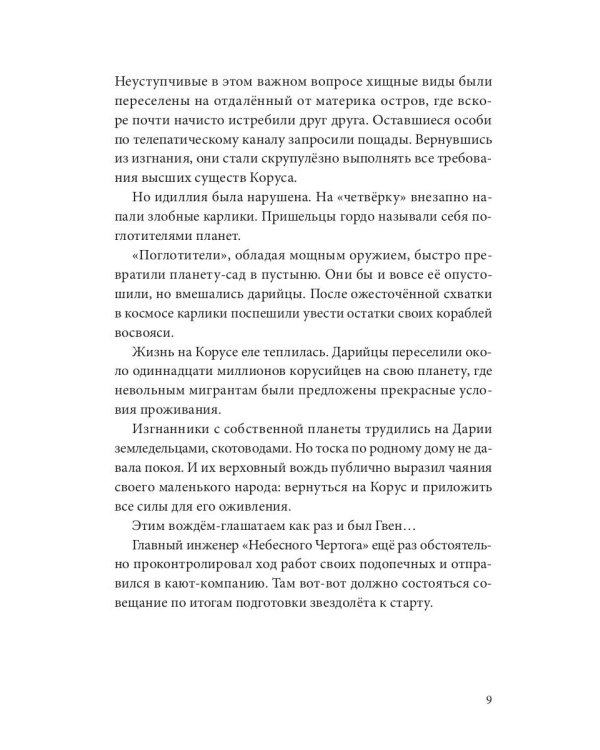 Заповедная Долина: роман