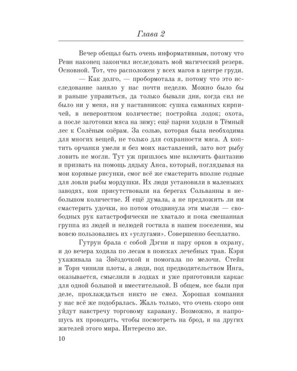 Аруна. Дрожь земли