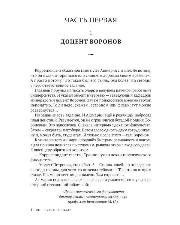 Путь к перевалу