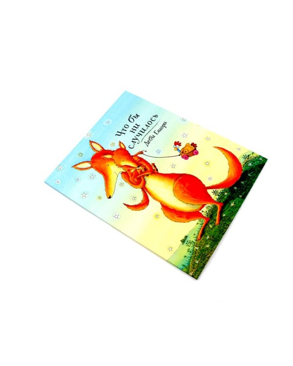 Непогода; Что бы ни случилось (комплект из 2-х книг)