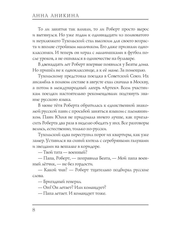 Туфельки для мамы чемпиона