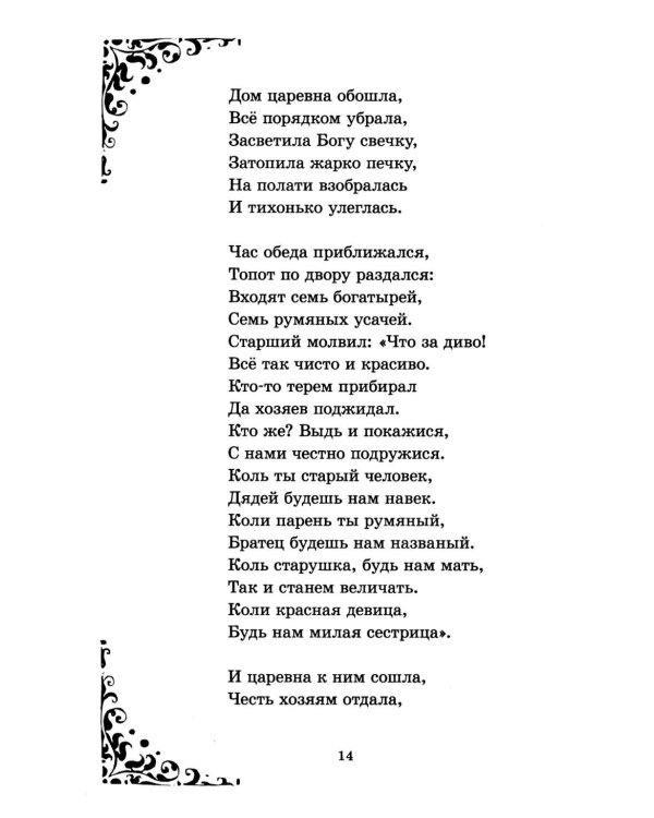 Дополнительное изображение книги «Сказки и стихи»