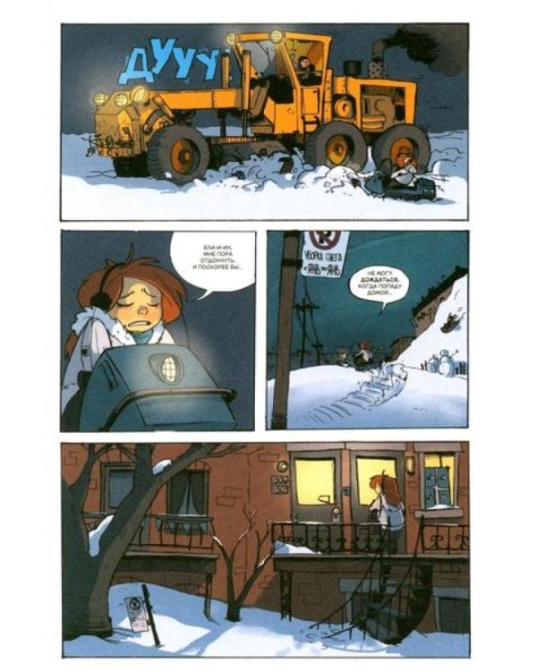 Ядерная Зима. Т. 1: комикс