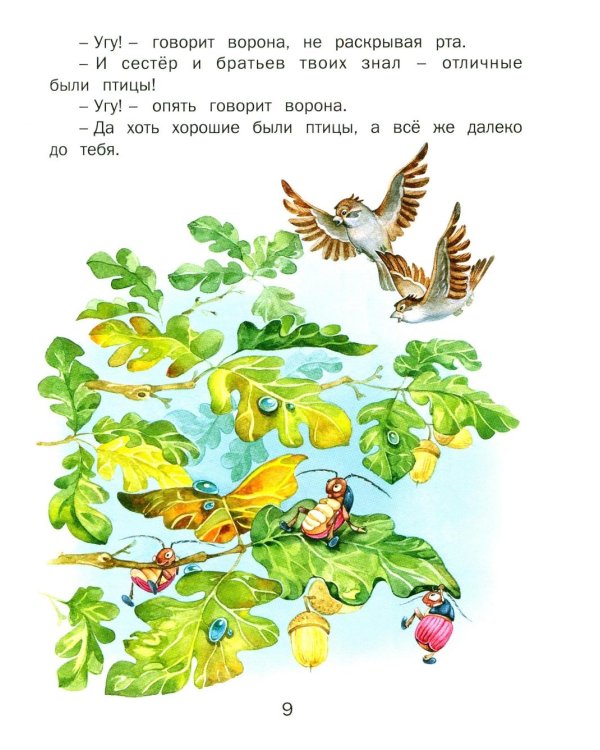 Сказки русских писателей