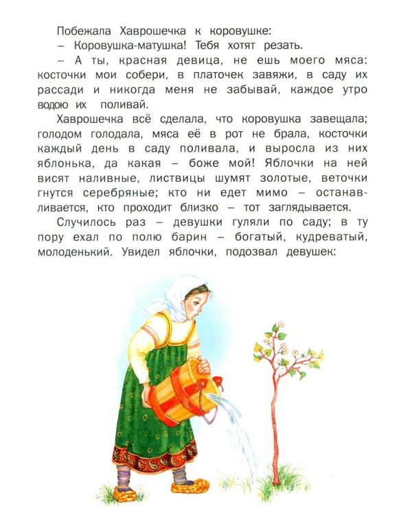 Сказки русских писателей