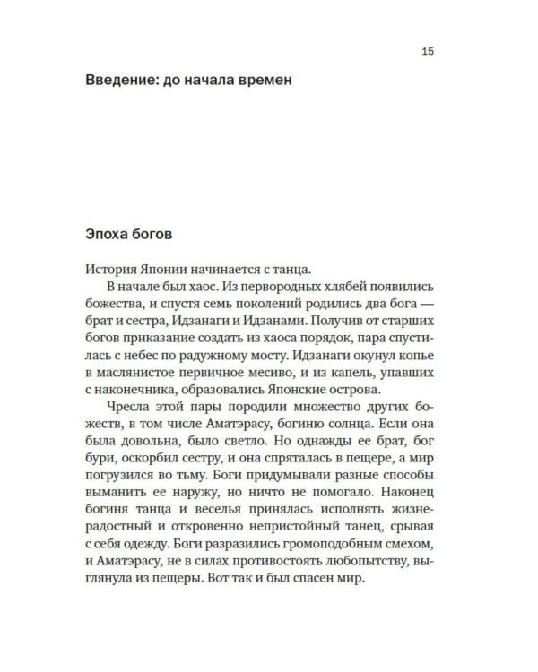 Краткая история Японии