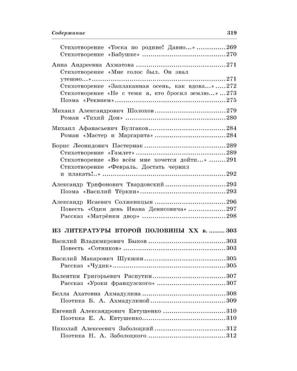 Литература: наглядно и доступно