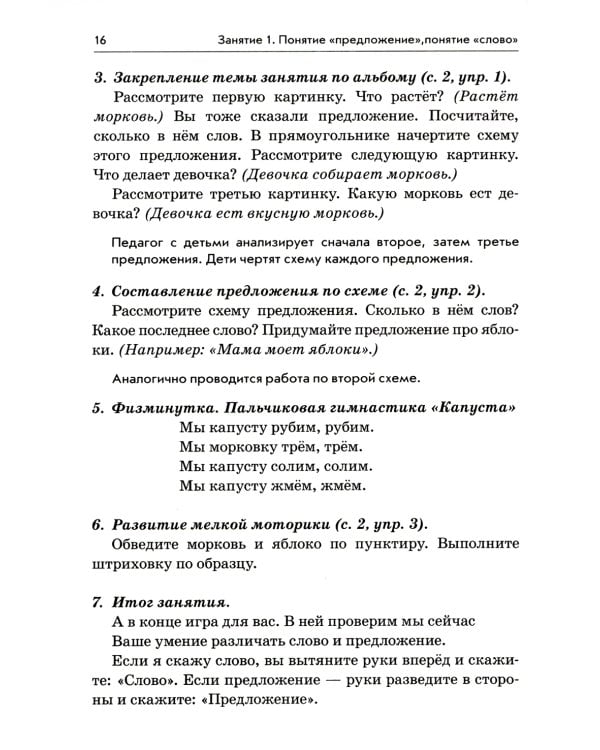 Я готовлюсь к чтению и письму. Планирование и конспекты занятий по обучению грамоте детей 5-7 лет