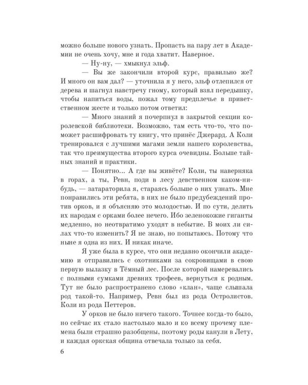 Аруна. Дрожь земли