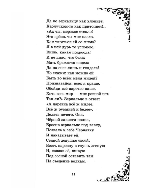 Дополнительное изображение книги «Сказки и стихи»