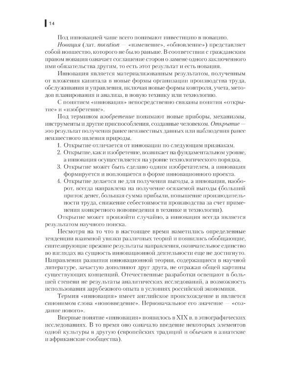Инновации в гостиничном и туристском бизнесе: учебное пособие
