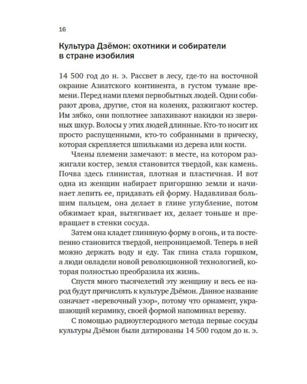 Краткая история Японии