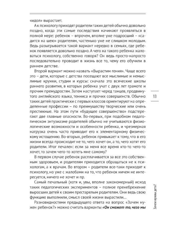 Как вырастить счастливого человека. Практическое руководство