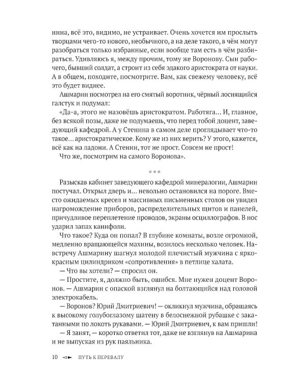 Путь к перевалу