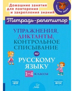 Упражнения,