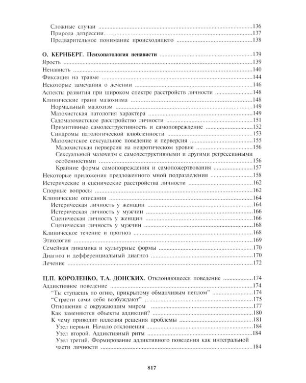Психологическое консультирование. Практическое руководство