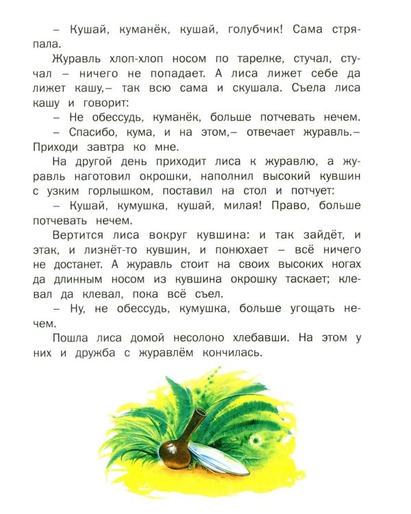 Сказки русских писателей