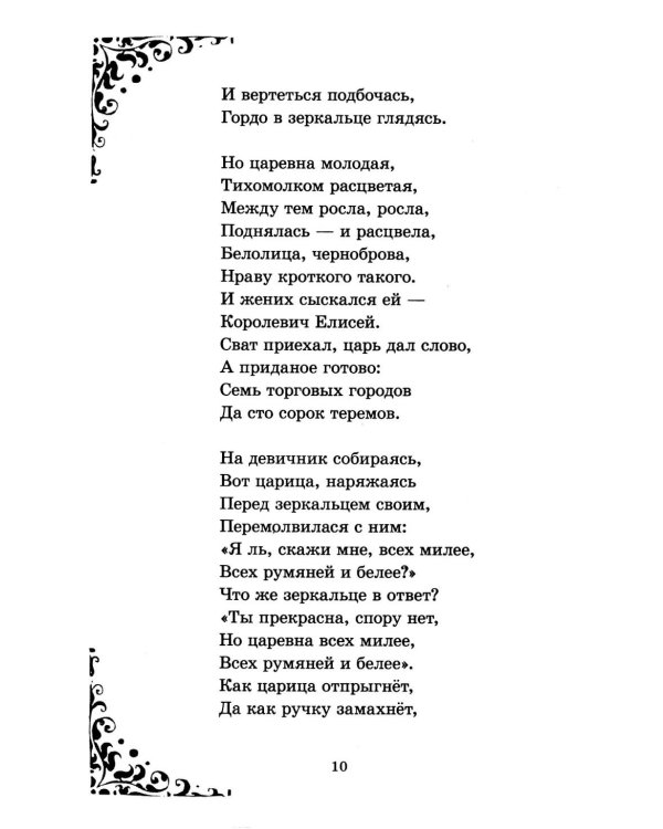Дополнительное изображение книги «Сказки и стихи»