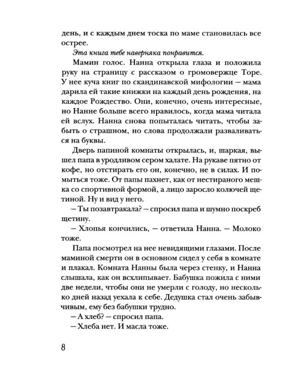Тень Лодура. Гибнущее дерево