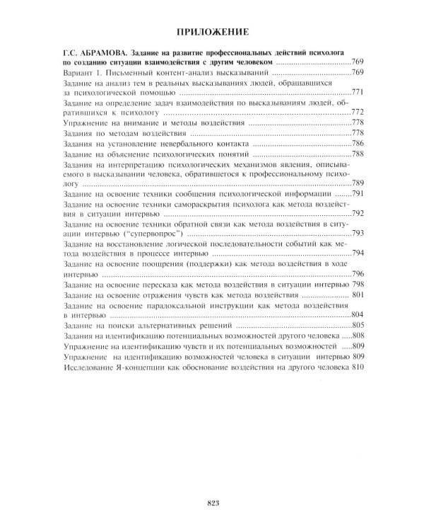 Психологическое консультирование. Практическое руководство