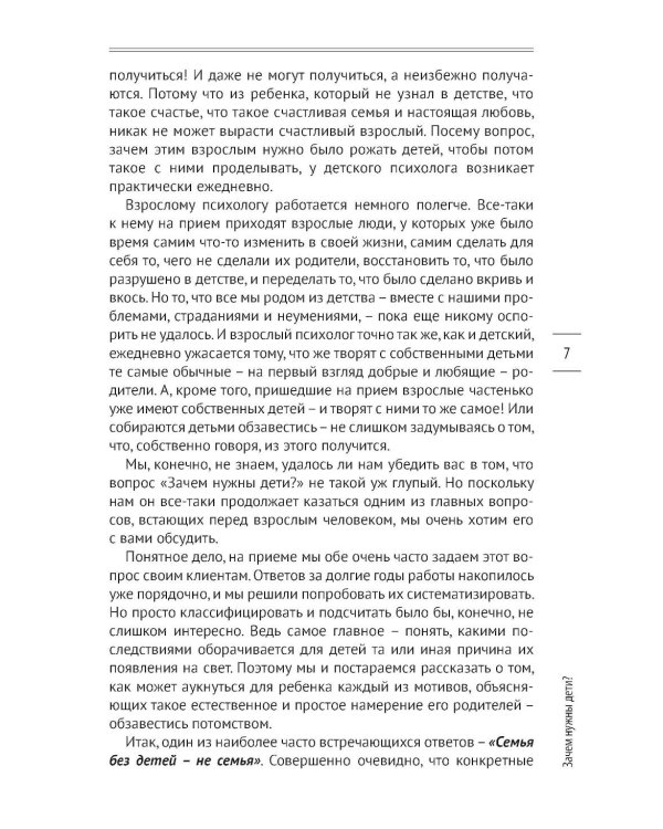 Как вырастить счастливого человека. Практическое руководство