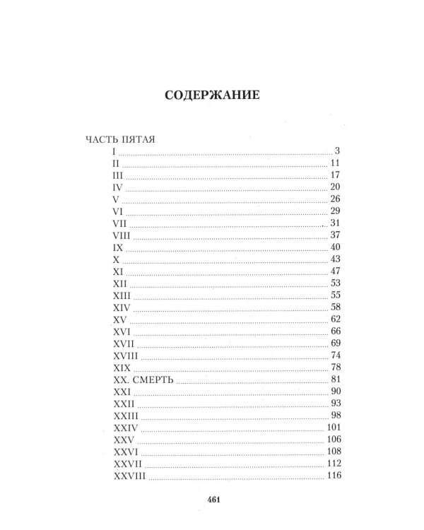 Анна Каренина. В 2 т. Т. 2: роман