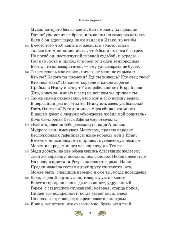 Дополнительное изображение книги «Одиссея»