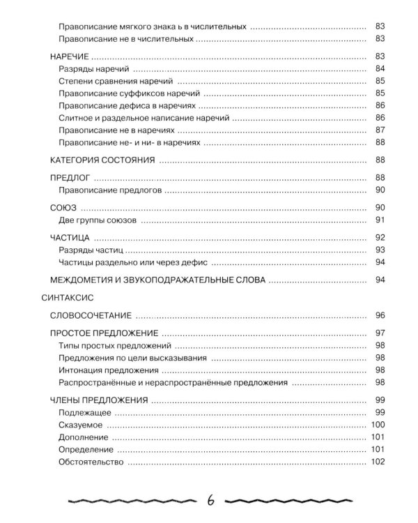 Дополнительное изображение книги «Русский язык в таблицах и комиксах»