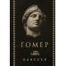 Дополнительное изображение книги «Одиссея»