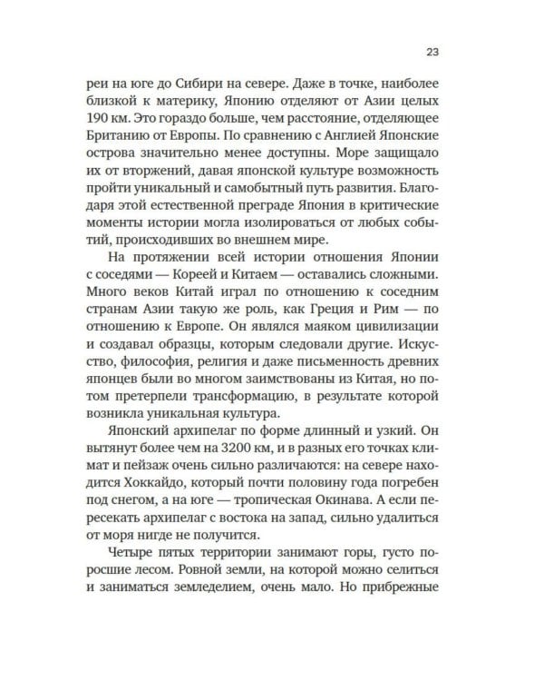 Краткая история Японии