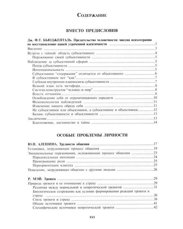 Психологическое консультирование. Практическое руководство