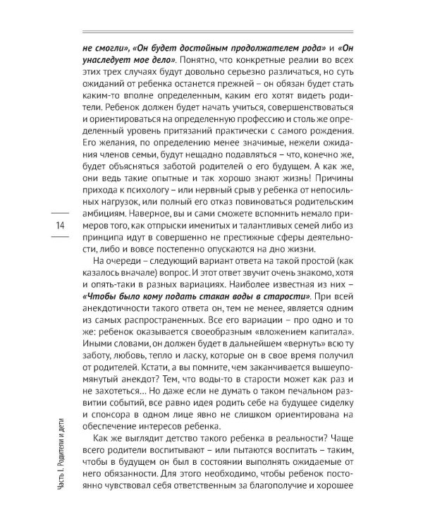 Как вырастить счастливого человека. Практическое руководство