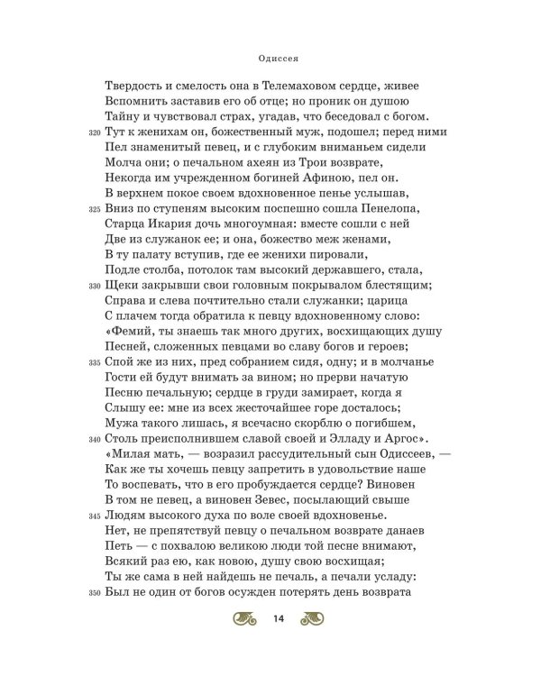 Дополнительное изображение книги «Одиссея»