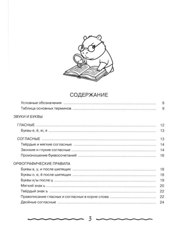 Дополнительное изображение книги «Русский язык в таблицах и комиксах»