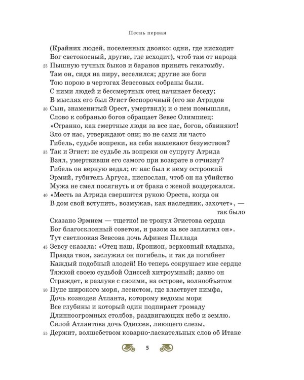 Дополнительное изображение книги «Одиссея»