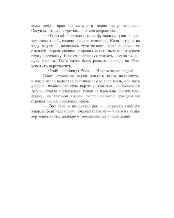 Аруна. Дрожь земли