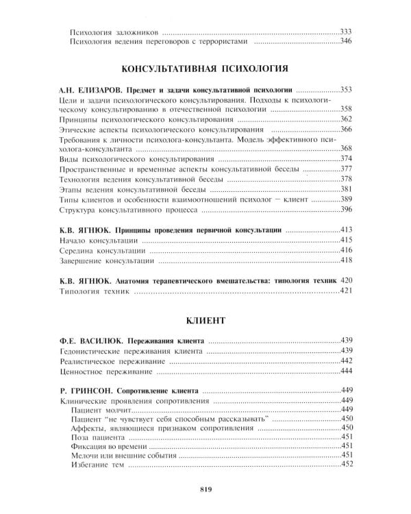 Психологическое консультирование. Практическое руководство