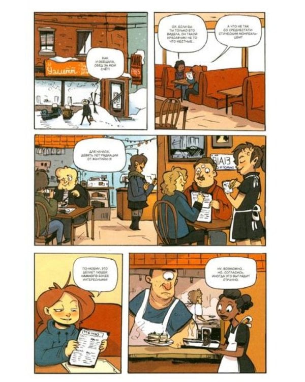 Ядерная Зима. Т. 1: комикс