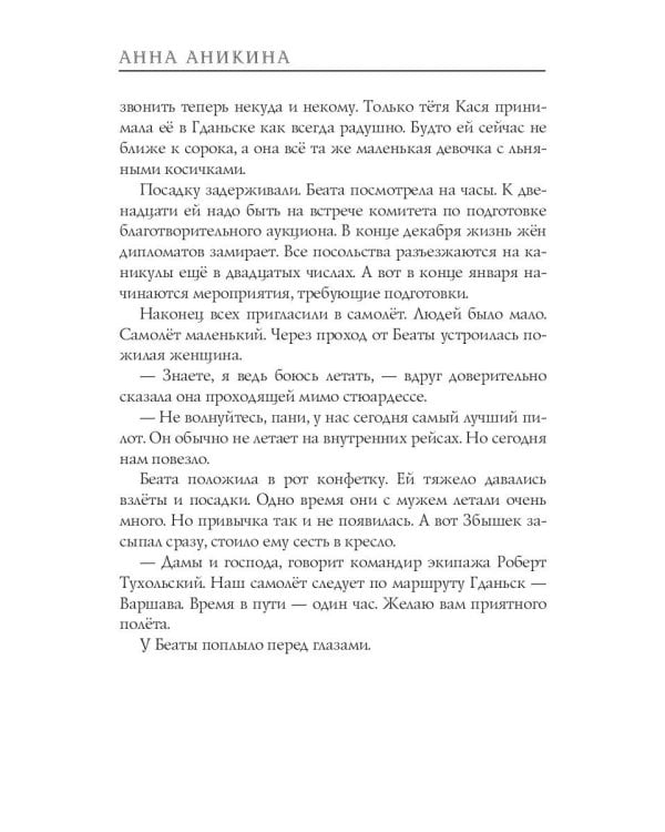 Туфельки для мамы чемпиона