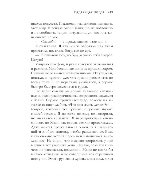 Падающая Звезда