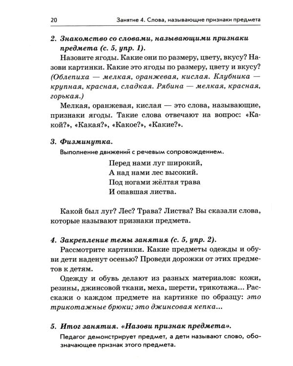 Я готовлюсь к чтению и письму. Планирование и конспекты занятий по обучению грамоте детей 5-7 лет