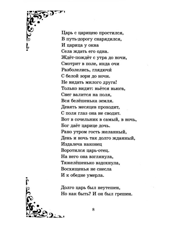 Дополнительное изображение книги «Сказки и стихи»
