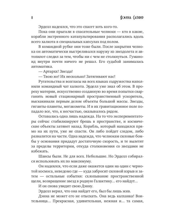 Жена звездного адмирала. Найти мужа