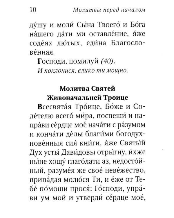 Псалтирь пророка Давида с указанием чтения псалмов преподобного Арсения Каппадокийского и поучениями преподобного Паисия Святогорца. 4-е изд