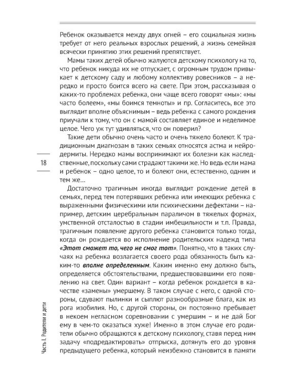 Как вырастить счастливого человека. Практическое руководство